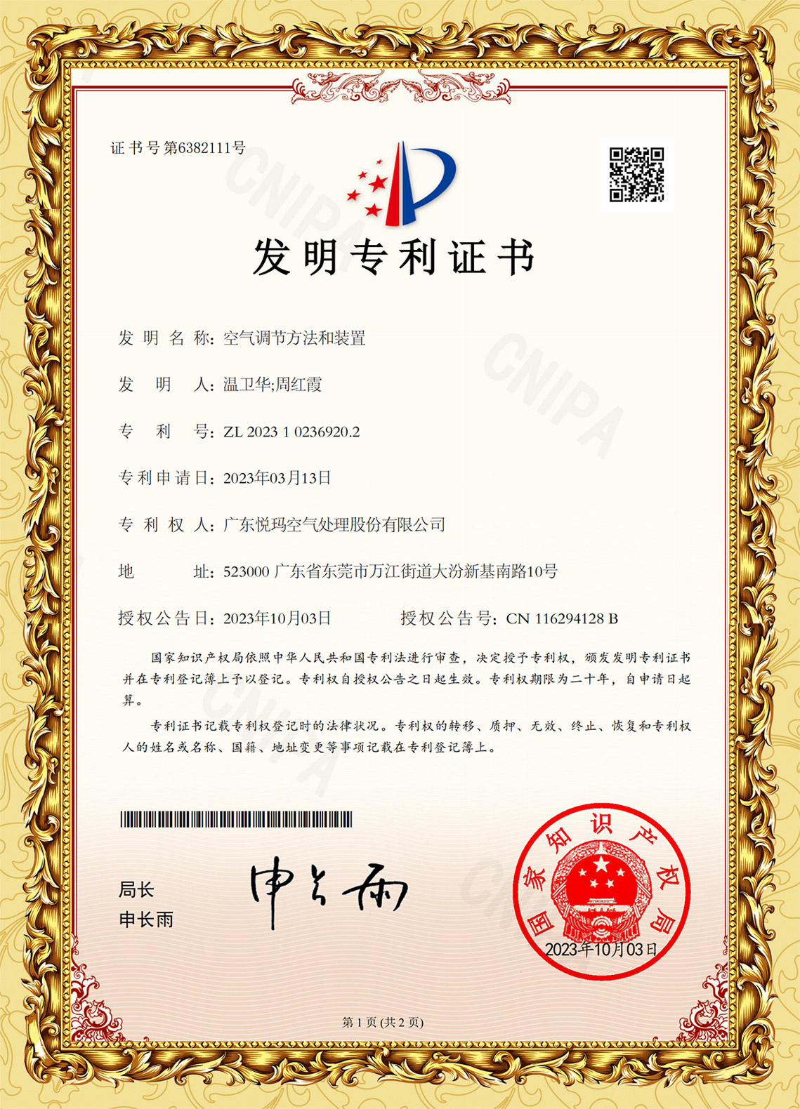 潤東方環保空調發明專利